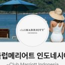 발리여행] 클럽메리어트 인도네시아 발리 — 끔찍했던 가입 &amp; 환불 후기(2탄) : 결제수단, 꿀팁, 환불 결과