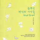 눈부신 당신의 시간을 헤아리며 | 김기화 수필집 | 2021.10.04 출간 이미지