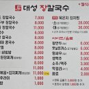 대성장칼국수 이미지