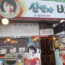 신인자빈대떡 네이버블로그