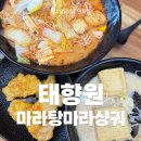 원주 마라탕 처음 먹는다면? 무실동 맛집 태향원마라탕마라샹궈 솔직 후기