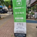 칼라헤어 - 북구 읍내동 | 칼라헤어