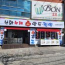 신화복만두찐빵 이미지