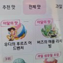 배스킨라빈스순천 - 순천시 선평동선길 12 | 배스킨라빈스 아이스크림 리뷰. 모여라 포켓몬 친구들...애플 리치 빔 엄마는 외계인 아몬드 봉봉 후기.