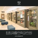 탑팀재활의학과의원 네이버블로그