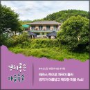 수통농촌관광