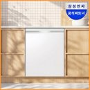 케이디엘 | [체감.88]삼성 식기세척기 14인용 DW80H73Y1UZ 강력건조 AI 맞춤세척 실구매 솔직 후기