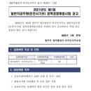 광주출입국외국인사무소 일반직공무원(운전서기보) 경력경쟁채용시험 공고(~2.8) 이미지