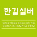 한길실버 복지용구 이미지