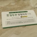 힐링본정형외과의원 네이버블로그
