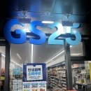 GS25 구로이편한점 | 반값택배 보내는법 GS25 편의점택배 제주 비용 할인 꿀팁