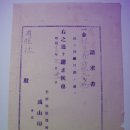 청구서(請求書), 부여군 홍산인쇄소 발행 인쇄물비용 내역서 (1938년) 이미지