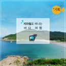 바다여행 이미지