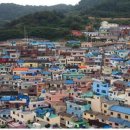 감천문화마을 이미지