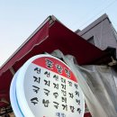 충무동해안시장 | [부산/서구] 충무동 해안시장 참치 및 선지국 노포 맛집 - 포항집