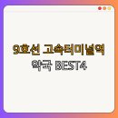 열린솔약국 | 역 약국 BEST4 | 24시간 약국 | 심야 약국 | 토요일 열린 약국 | 일요일 열린 약국 | 공휴일 운영 약국...