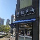 WR(인천광역시 서구)-[염곡로]-상-20 | [진주옥] 청라밥집 - 엄마가 해 준 밥처럼 담백한 한우곰탕 한 그릇