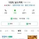 1529;남스커피