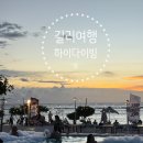 하이점프 | 길리에서 분위기 반전! 하이다이빙 펍 래빗점프 후기