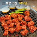 ​포항 맛집 영일대 고기집 육식남 고추장주먹구이와 돌판짜장 꿀조합