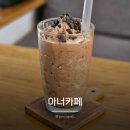 공릉역 커피 맛집 아너카페 자바칩 블렌디드 내돈내산 솔직후기
