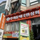 우리상회 | 우리동네 국민상회 학익점 후기