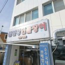 곡성소방서(옥과119안전센터) | 곡성 옥과 ‘섬진강민물장어’ 내돈내산 N번째 재방문, 부모님 모시고 가기 좋은 식당