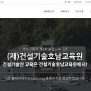 (재)건설기술호남교육원 건설기술인교육 (https://cyber.hicte.or.kr/)