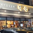 자일남대구서비스㈜ | 수성구맛집 / 들안길맛집 [ 적돈 ] 수성못근처 삼겹살집