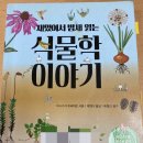 클론독 | 이나가키 히데히로 [재밌어서 밤새 읽는 식물학이야기]