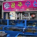 공주회수산 이미지