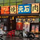 미니스톱 광주금호점 | 광주 금호동 맛집 ‘모토이시 금호점’