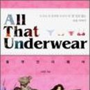 올언더웨어(All Underwear) 네이버블로그