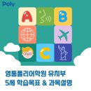 영통폴리어학원
