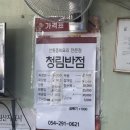 청림시장 | 포항 남구 노포식당 중식맛집 청림반점/ 공기밥 무한제공