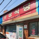 새보성식당 네이버블로그