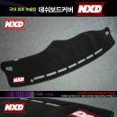 [묶은신청불가] NXD 클럽 전용 대쉬보드커버 (클럽로고 유/무) 이미지