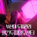 금샘김밥 | 부산대 두피관리 추천 민감두피 두피열 잡은 후기 웰킨두피탈모센터 부산대점