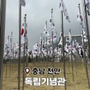 광주학생독립운동기념관(실내) | 천안 독립기념관 관람시간 예약 주말나들이 추천