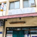 한일이용소 - 상주시 남성로 35 | 한일이용소