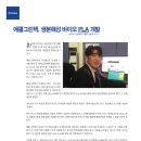 에콜바이오