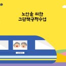 노인 그림책 긍정 심리 지도사 이미지