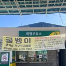 파평주유소 이미지