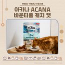 아카나 어덜트 라인 바운티풀 캐치 캣 고양이 피모관리 사료