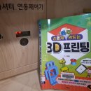 3D프린터 이용 영일중어 # 이미지