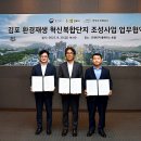 ﻿김포시, 환경부, 한국수자원공사 ‘수소·전기차 클러스터’ 조성 이미지