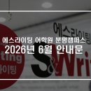 분평에스라이팅어학원