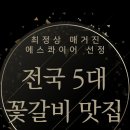 시흥맛집814바베큐 이미지