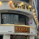 달달한 밤 이미지