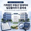 [상속증여] 6월 30일 신고기한, 가족법인 부동산 임대차도 일감몰아주기 증여세를 봐야 합니다